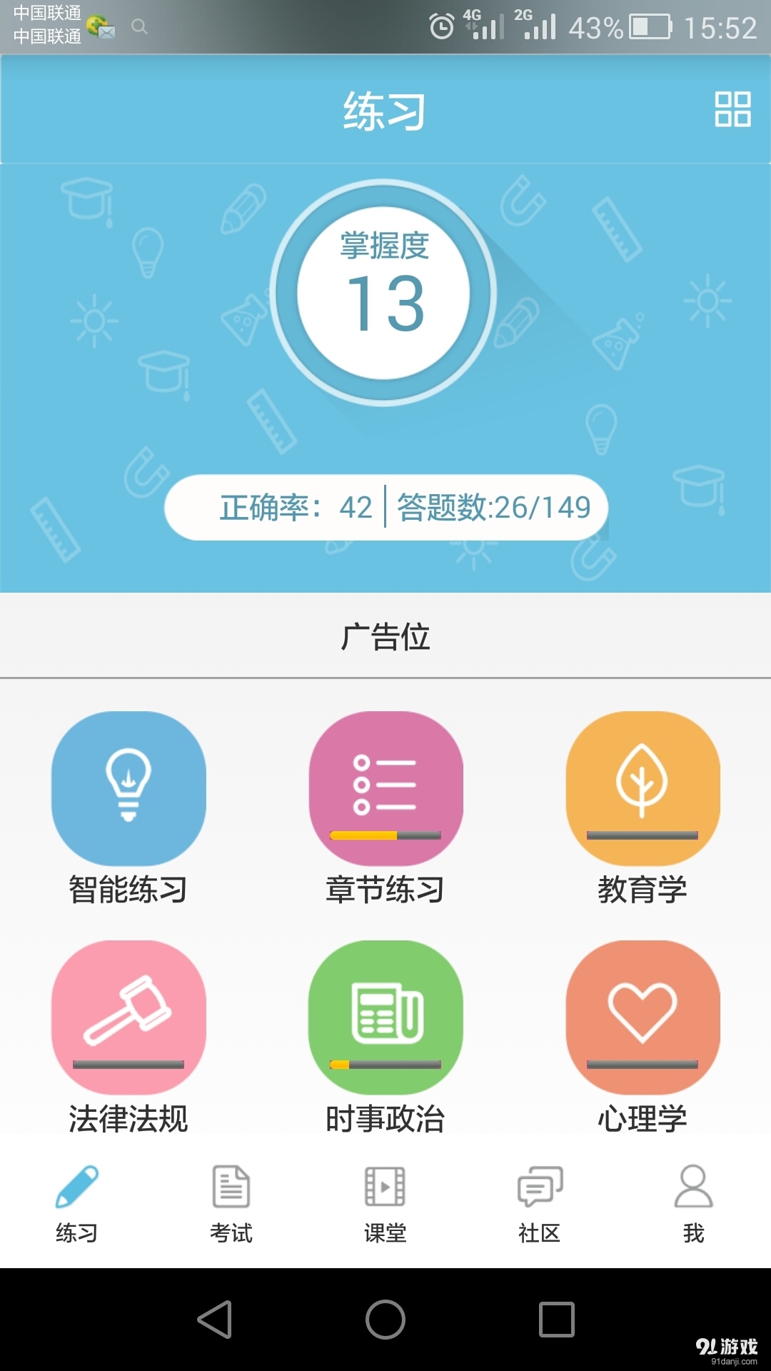 教师云学园v1.3.12截图1