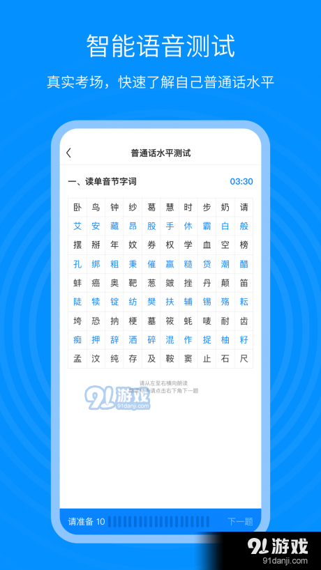 普通话考试通v1.3.7截图2