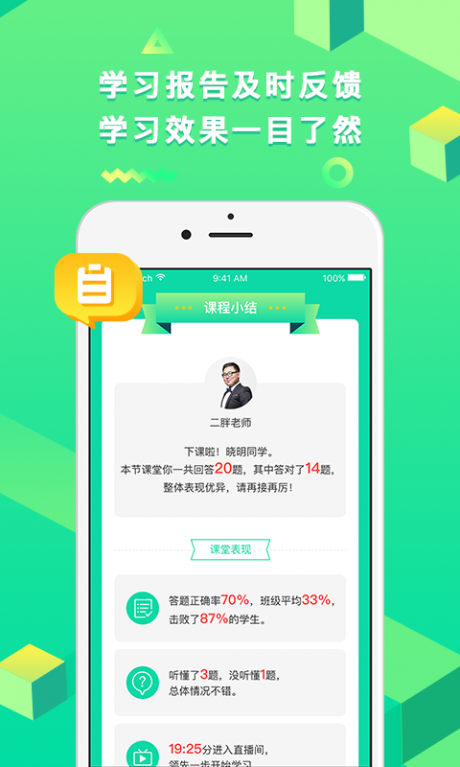 开课啦直播v5.24.8截图5