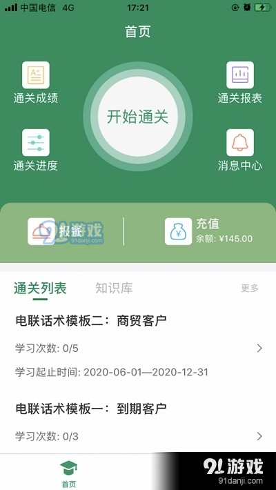 员工一卡通v1.2.11截图3