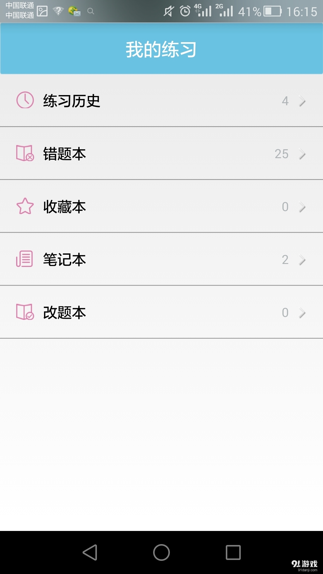 教师云学园v1.3.12截图4