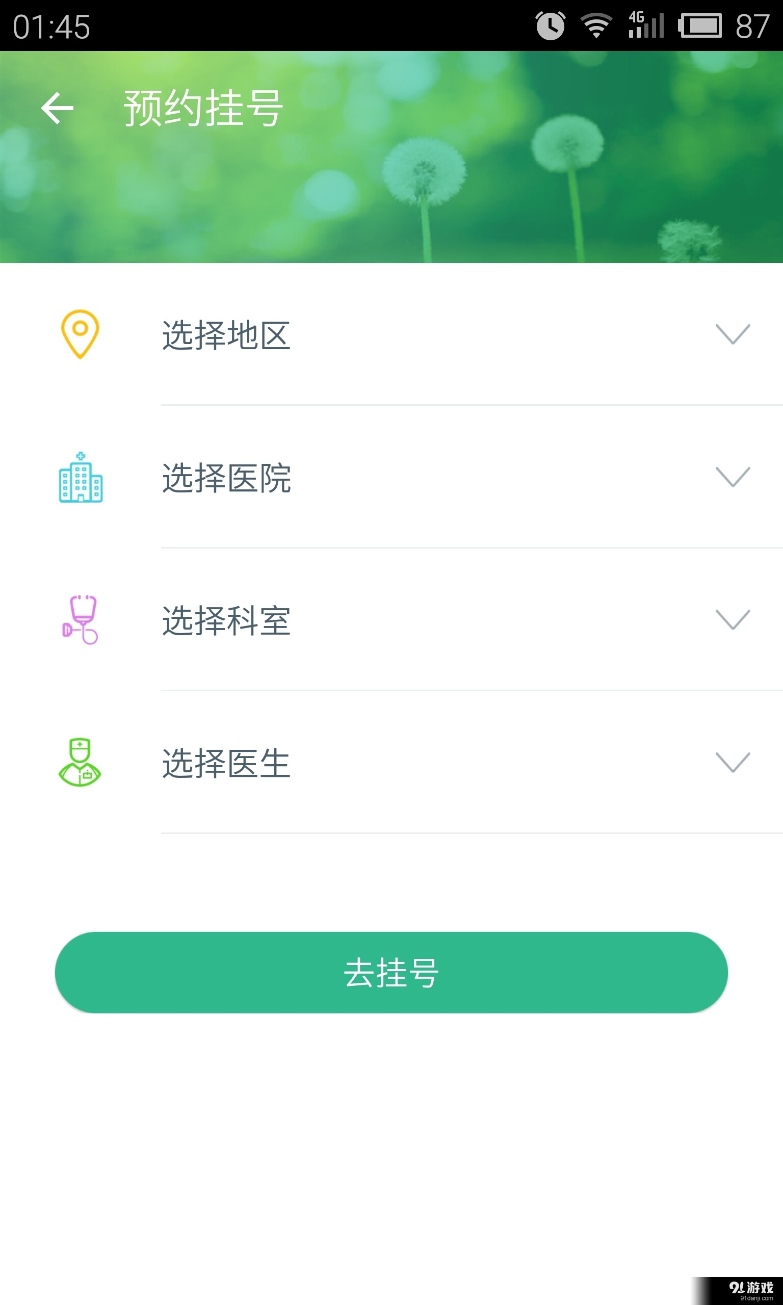 易转诊v4.7.5截图3