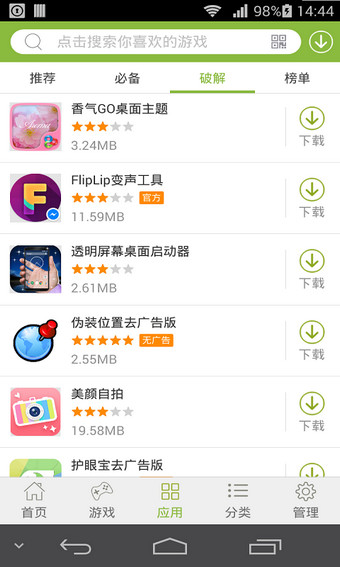 2265游戏盒v1.3.36截图3