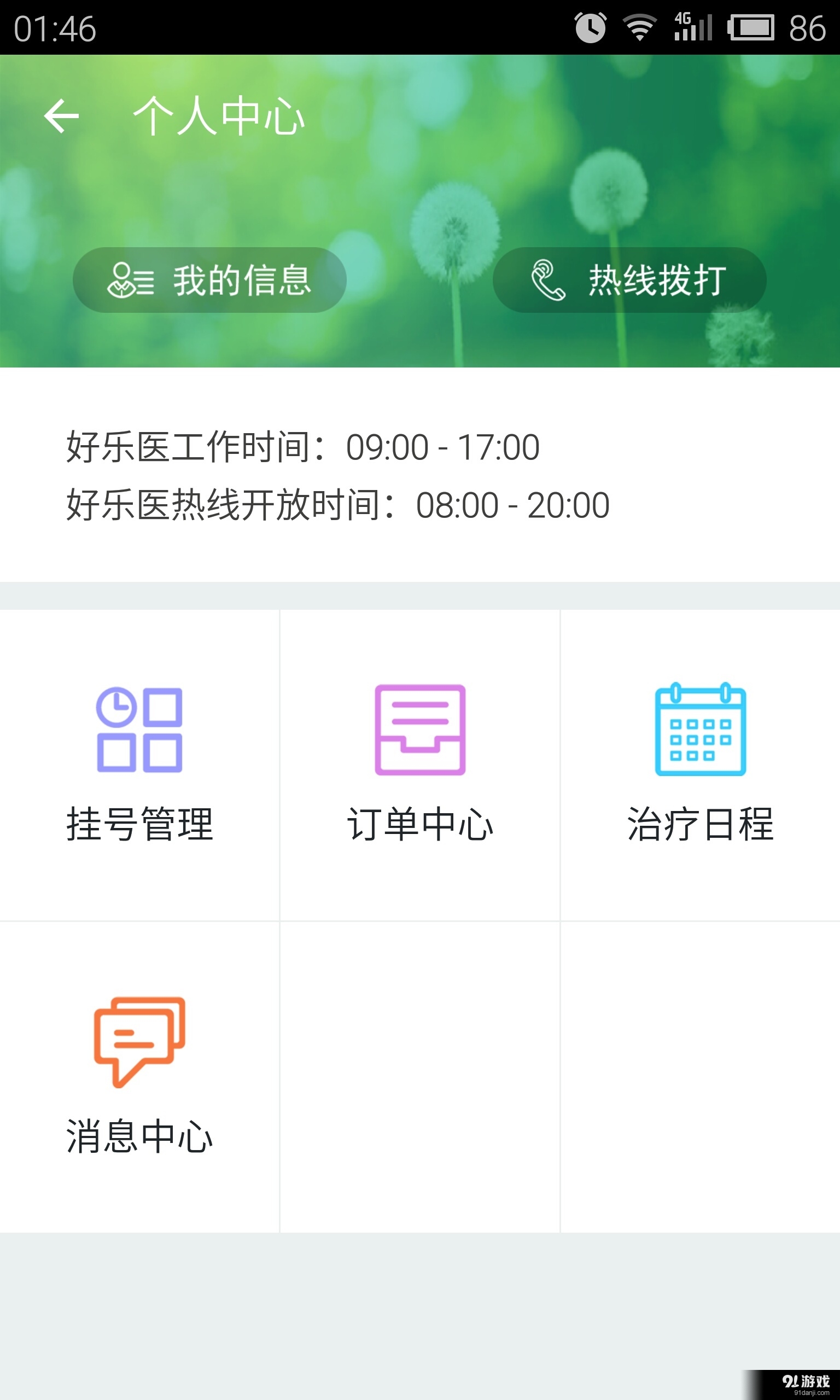 易转诊v4.7.5截图4