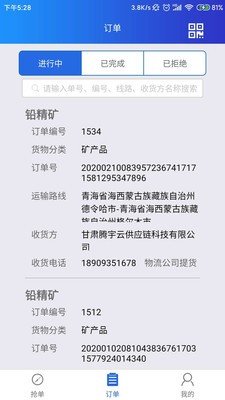 物流e时代v2.5.9截图1