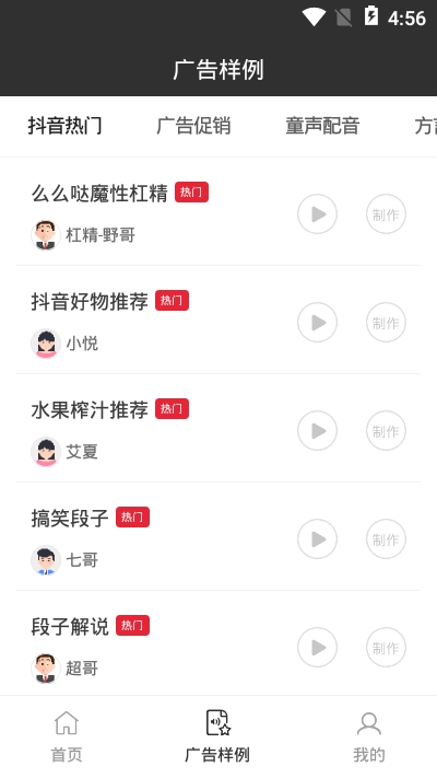 视频配音安卓版v1.3.6截图1