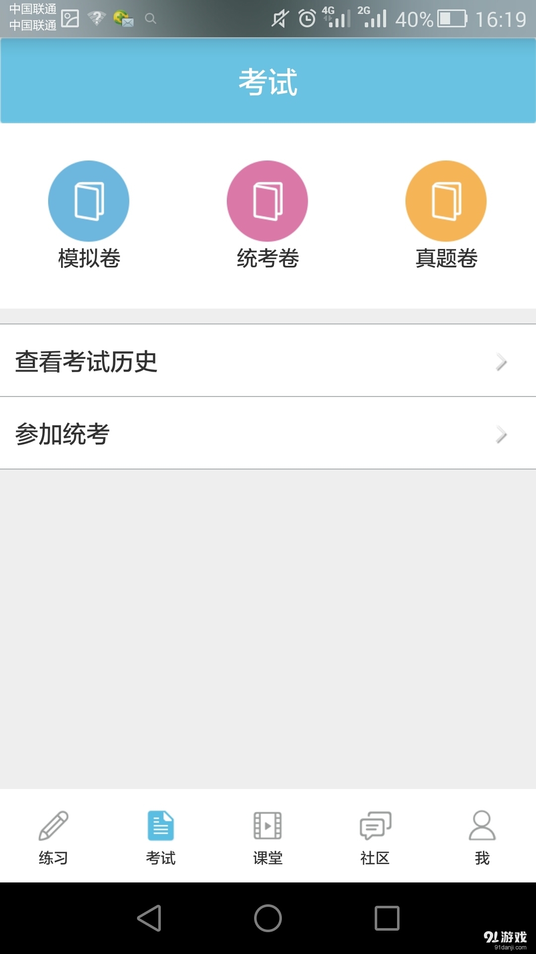 教师云学园v1.3.12截图5