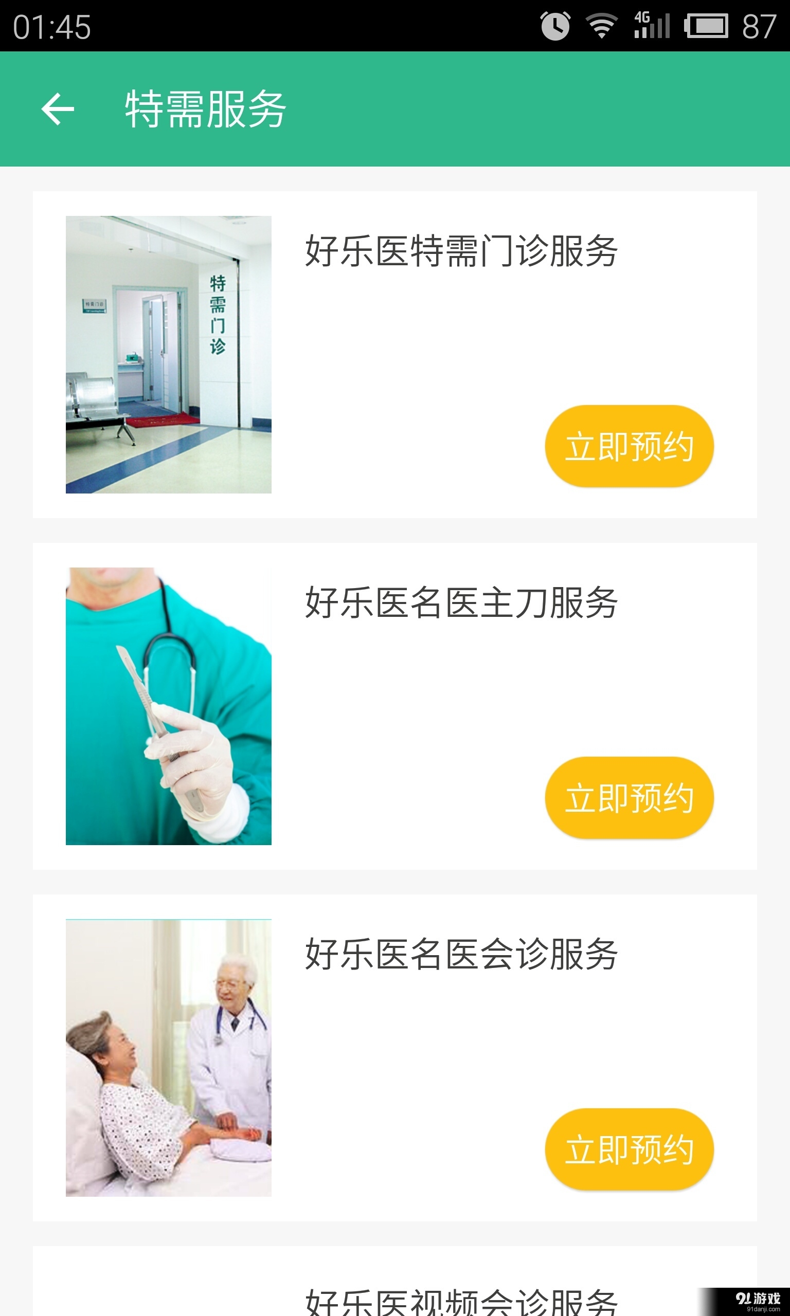 易转诊v4.7.5截图2