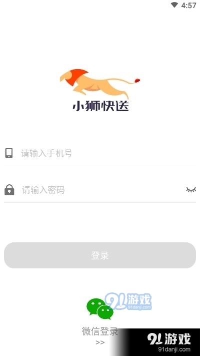 小狮快送v1.5.6截图1