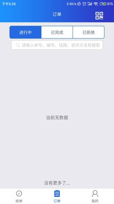 物流e时代v2.5.9截图3