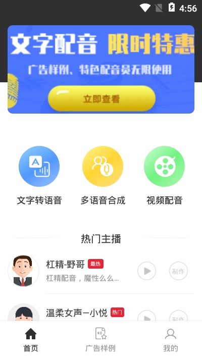 视频配音安卓版v1.3.6截图2