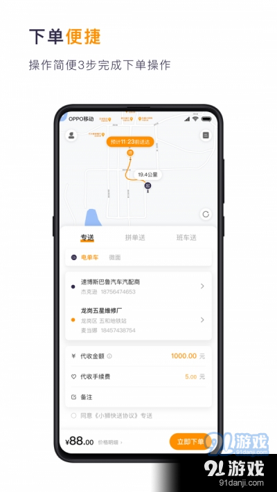 小狮快送v1.5.6截图2