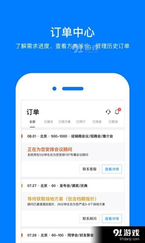 会小二v2.12.5截图3
