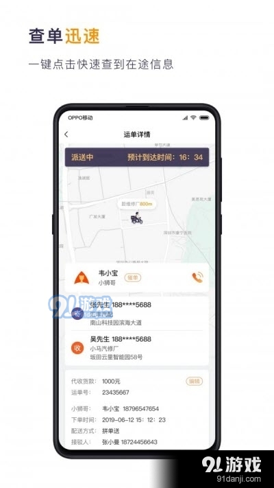 小狮快送v1.5.6截图3