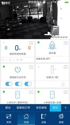 YoSmartv3.9.8截图2