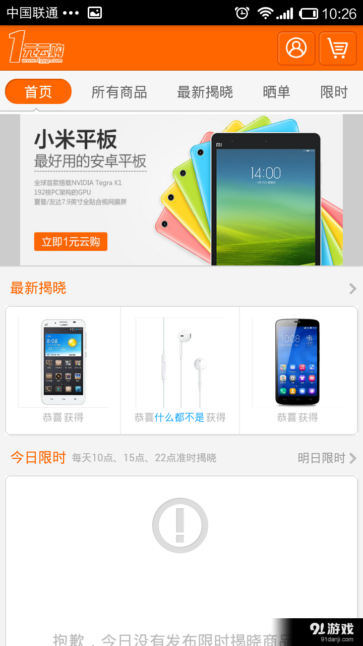一元乐购v1.6截图1