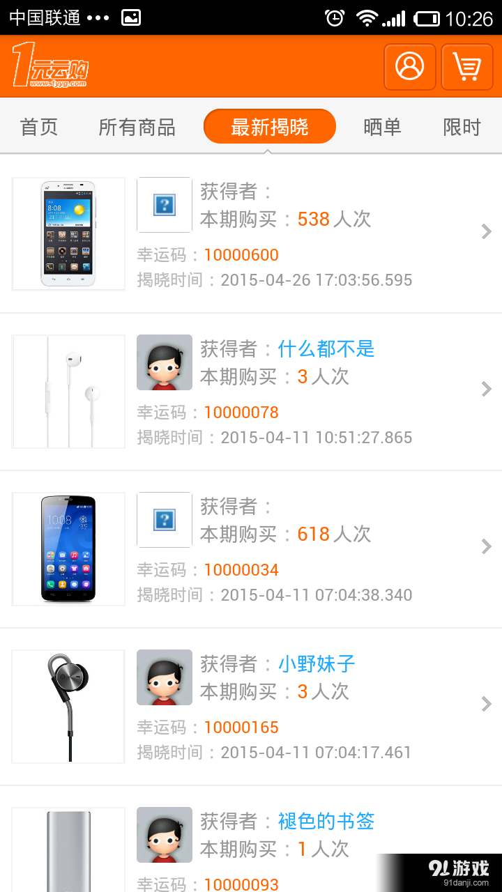 一元乐购v1.6截图3