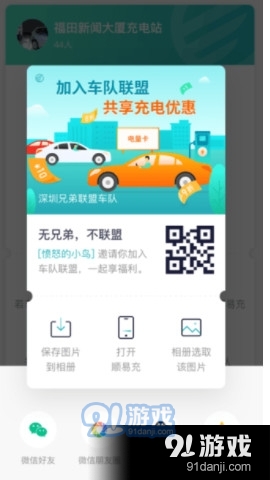 顺易充v3.8.10截图1