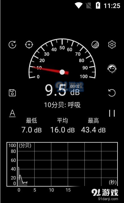 学勤分贝仪v1.3.7截图3