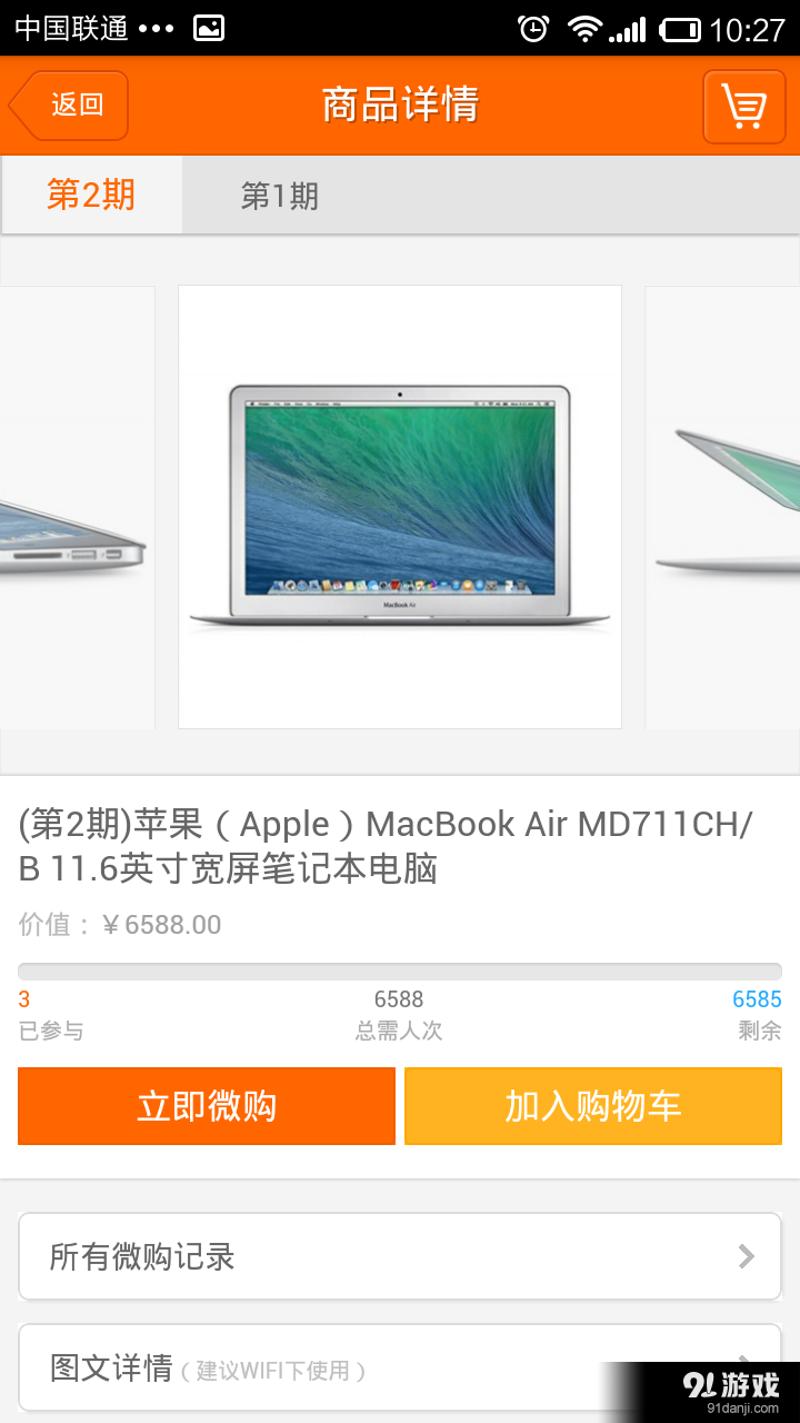 一元乐购v1.6截图5