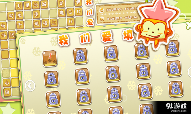 我们爱填字v2.12截图2