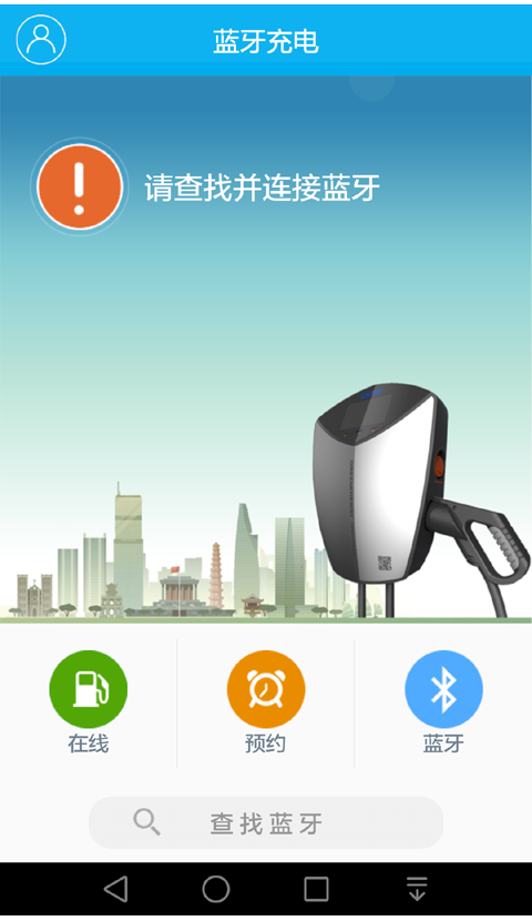 蓝牙充电v2.11截图4