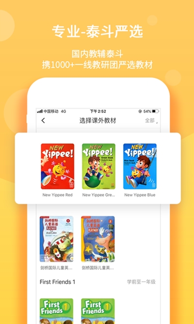 驰声优学(英语听说教学)v1.3.6截图1