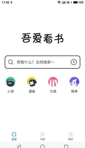 吾爱看书无广告版v2.2.37截图1