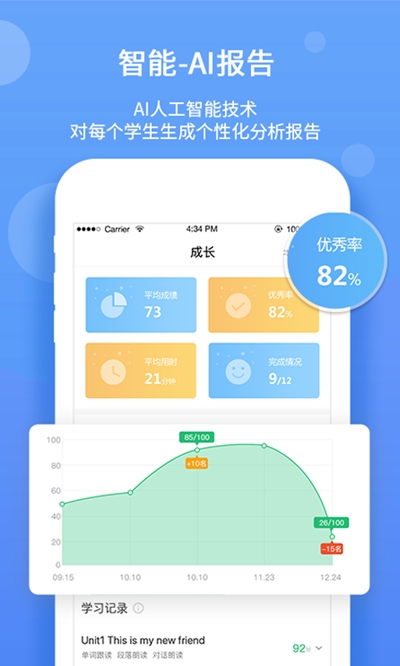 驰声优学(英语听说教学)v1.3.6截图2