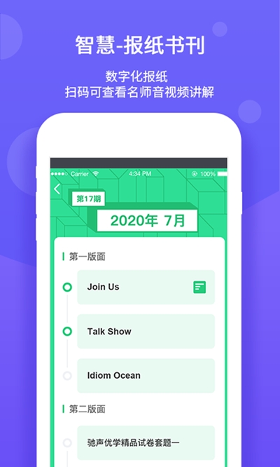 驰声优学(英语听说教学)v1.3.6截图3