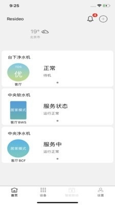 风水智能管家v3.3.6截图1