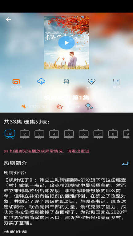 小小影视智能电视tv版v2.3.8截图2