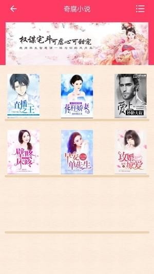 奇腐小说appv2.6截图1