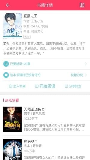 奇腐小说appv2.6截图4