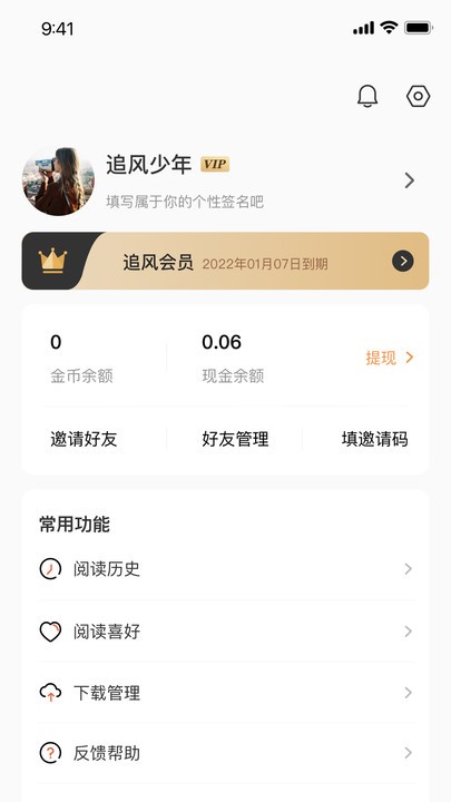 追风小说阅读神器v2.0.8.230614截图3