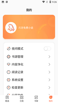 爪牙小说appv1.0.13截图2