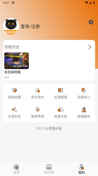 黑猫动漫官网在线观看v2.1.6截图1