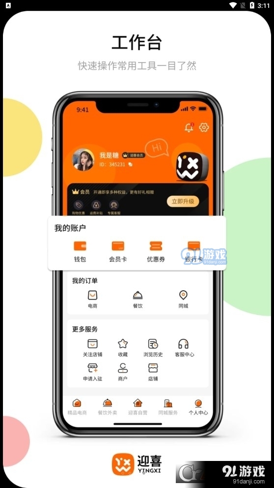 迎喜电商v1.1.25截图1