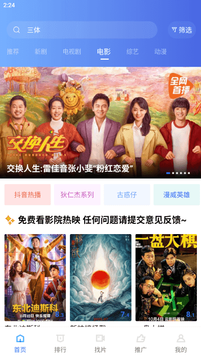 恒星视频播放器官网v5.2.5截图4