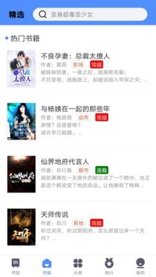 笔趣岛阁破解版v2.9.5截图1