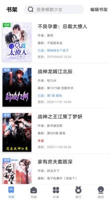笔趣岛阁破解版v2.9.5截图2