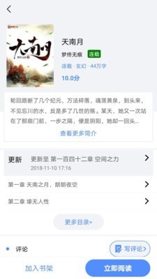 笔趣岛阁破解版v2.9.5截图3
