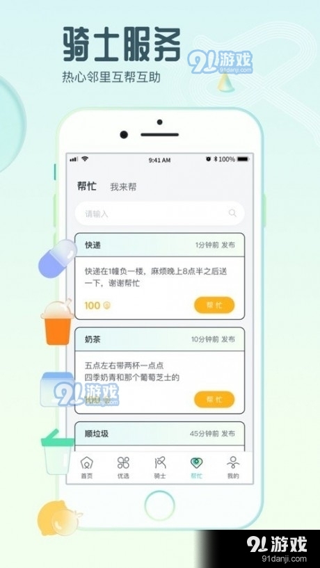 骑士享家v1.3.6截图3