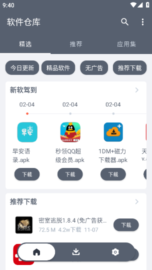 软件仓库v1.1.11截图1