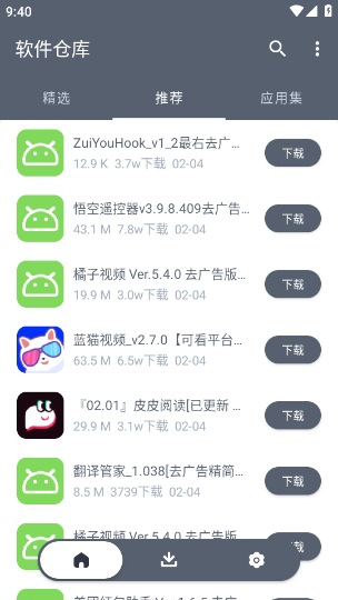 软件仓库v1.1.11截图2