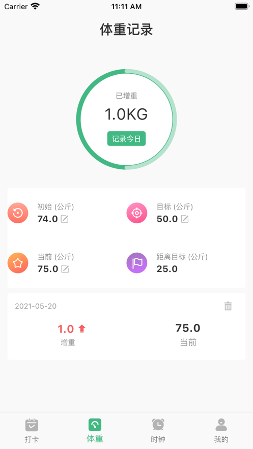 瘦身计划v1.0.6截图2