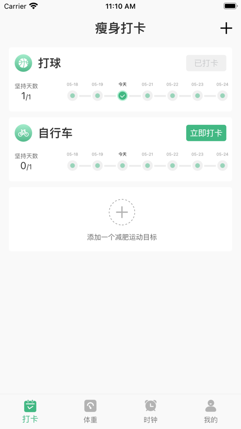 瘦身计划v1.0.6截图3