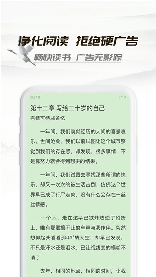 小书亭免费阅读v2.4.7截图1
