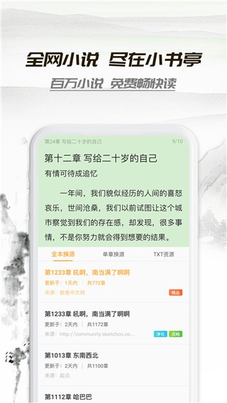 小书亭免费阅读v2.4.7截图2