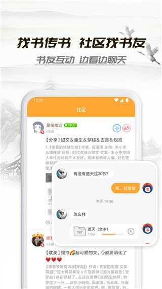 小书亭免费阅读v2.4.7截图3